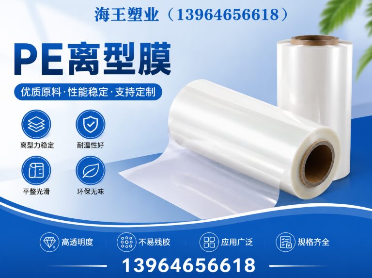 安丘市PET离型膜展示图